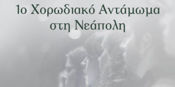 Δήμος Βοΐου: Το 1ο χορωδιακό αντάμωμα στη Νεάπολη