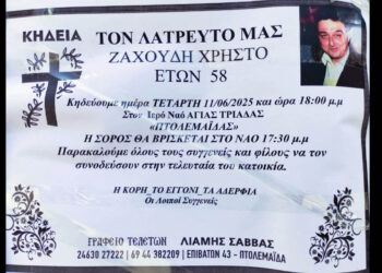 Πτολεμαΐδα: Σε ηλικία 58 ετών “έφυγε” από τη ζωή ο Χρήστος Ζαχούδης