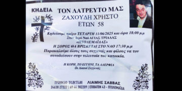 Πτολεμαΐδα: Σε ηλικία 58 ετών “έφυγε” από τη ζωή ο Χρήστος Ζαχούδης