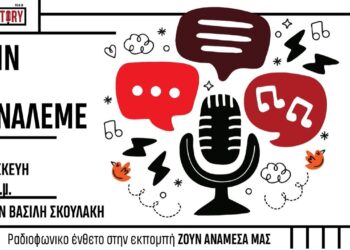 Β.Σκουλάκης: Οι Πανελλαδικές εξετάσεις, τα πτυχία και η φοιτητική / επαγγελματική εξέλιξη