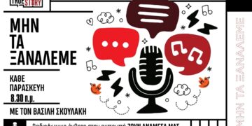 Β.Σκουλάκης: Οι Πανελλαδικές εξετάσεις, τα πτυχία και η φοιτητική / επαγγελματική εξέλιξη