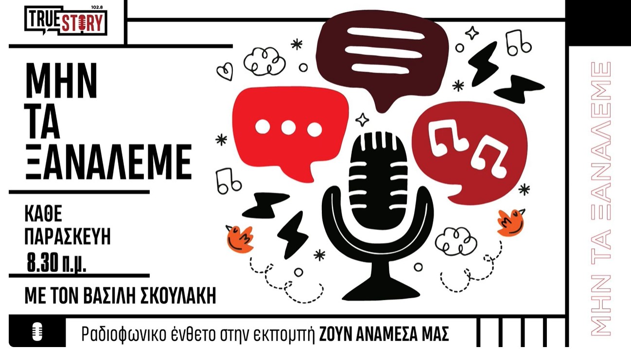 Β.Σκουλάκης: Οι Πανελλαδικές εξετάσεις, τα πτυχία και η φοιτητική / επαγγελματική εξέλιξη