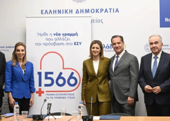 Σε λειτουργία από 15 Ιουλίου η νέα δωρεάν γραμμή Υγείας «1566» – Οι χρήσιμες υπηρεσίες που θα προσφέρει