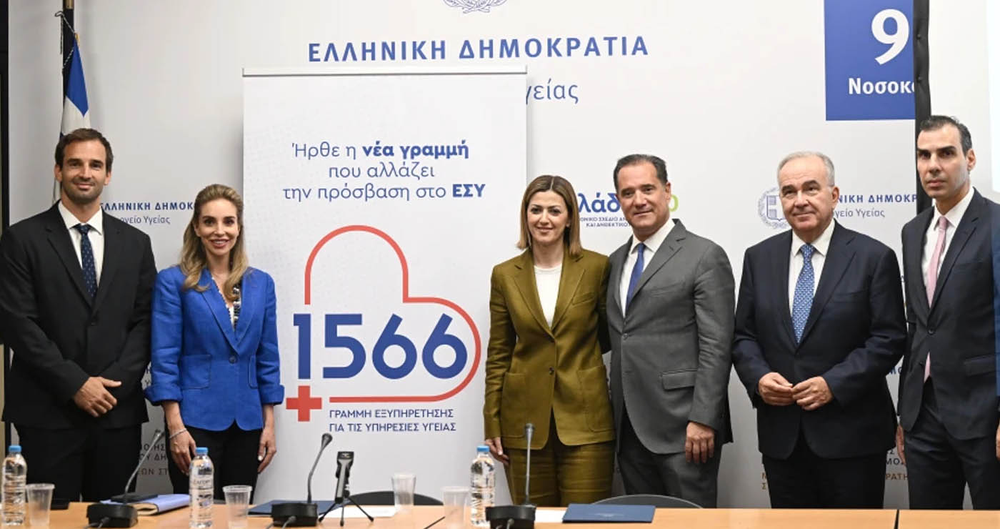 Σε λειτουργία από 15 Ιουλίου η νέα δωρεάν γραμμή Υγείας «1566» – Οι χρήσιμες υπηρεσίες που θα προσφέρει