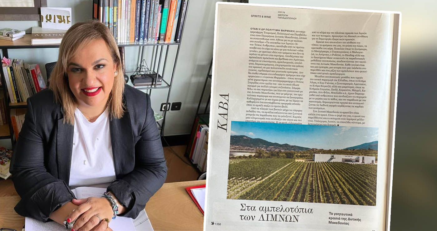 Γοητευτική Δυτική Μακεδονία: Στο επίκεντρο του ελληνικού κρασιού και της νέας τουριστικής αφήγησης