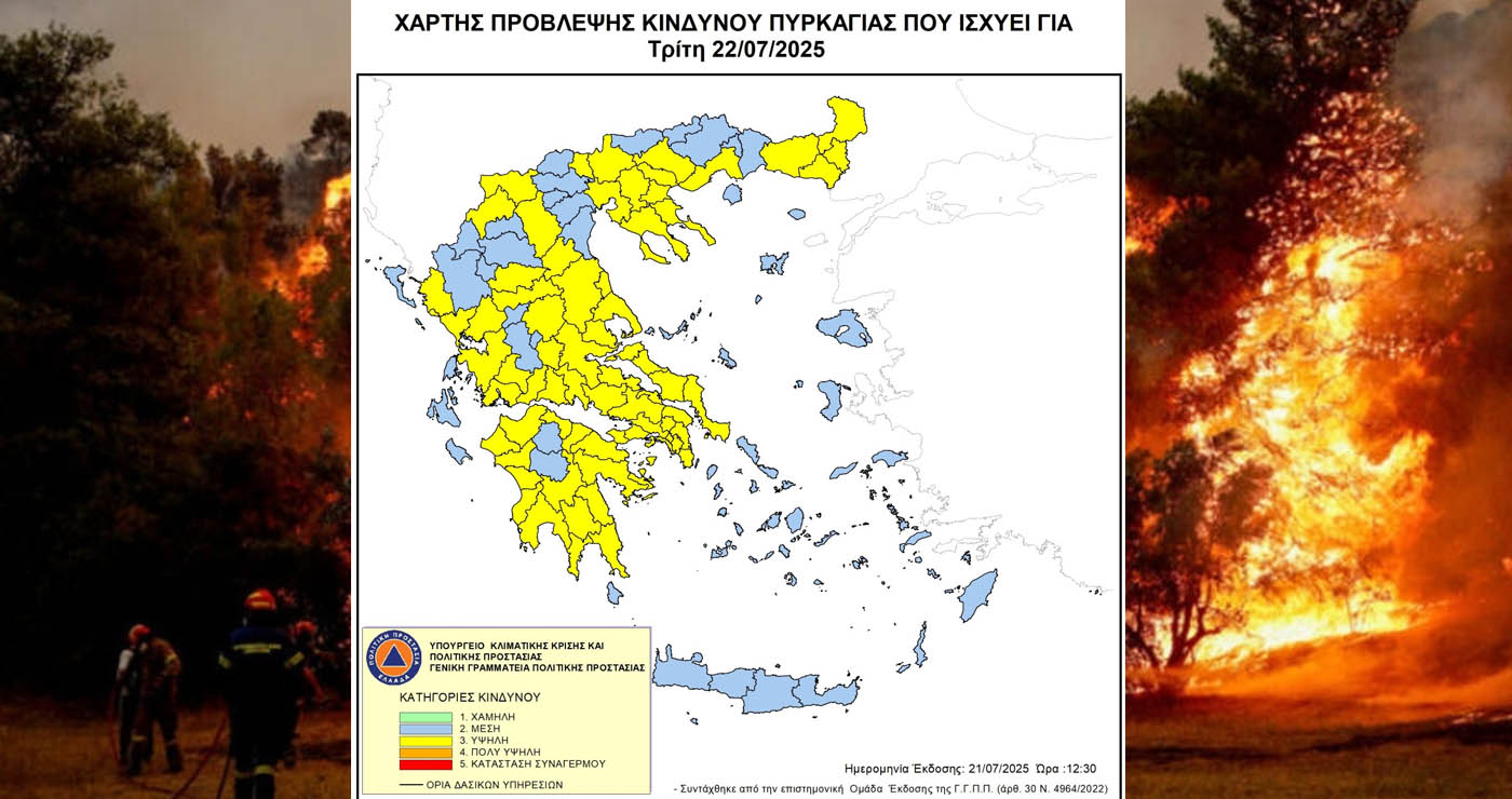 Υψηλός κίνδυνος πυρκαγιάς αύριο στη Δυτική Μακεδονία – Ποιες περιοχές «κλείνουν»