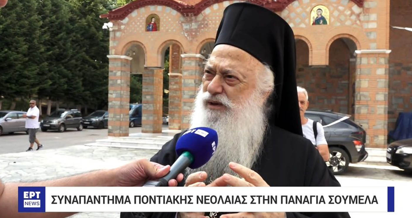 Συναπάντημα Ποντιακής Νεολαίας στην Παναγία Σουμελά (Βίντεο)