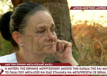 Η μητέρα της Ειρήνης Μουρτζούκου ανοίγει την καδιά της (Βίντεο)