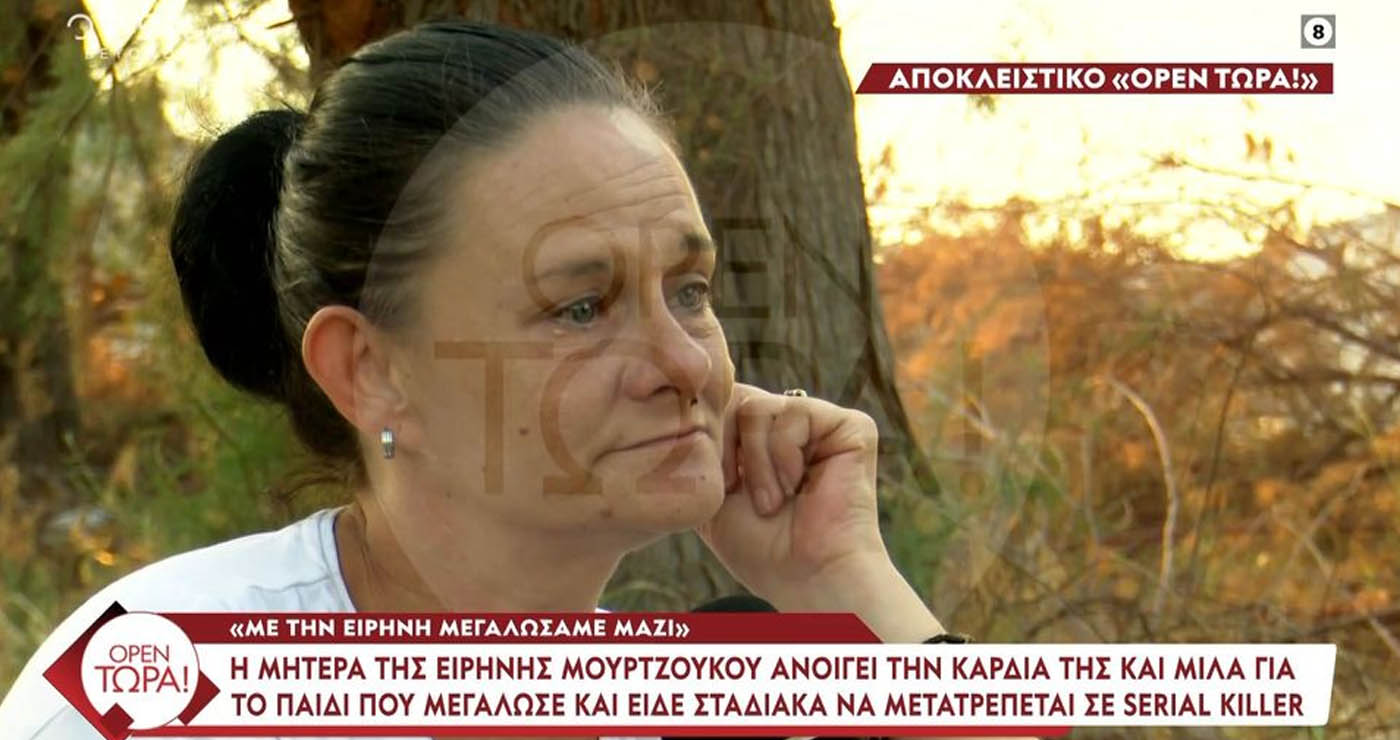 Η μητέρα της Ειρήνης Μουρτζούκου ανοίγει την καδιά της (Βίντεο)