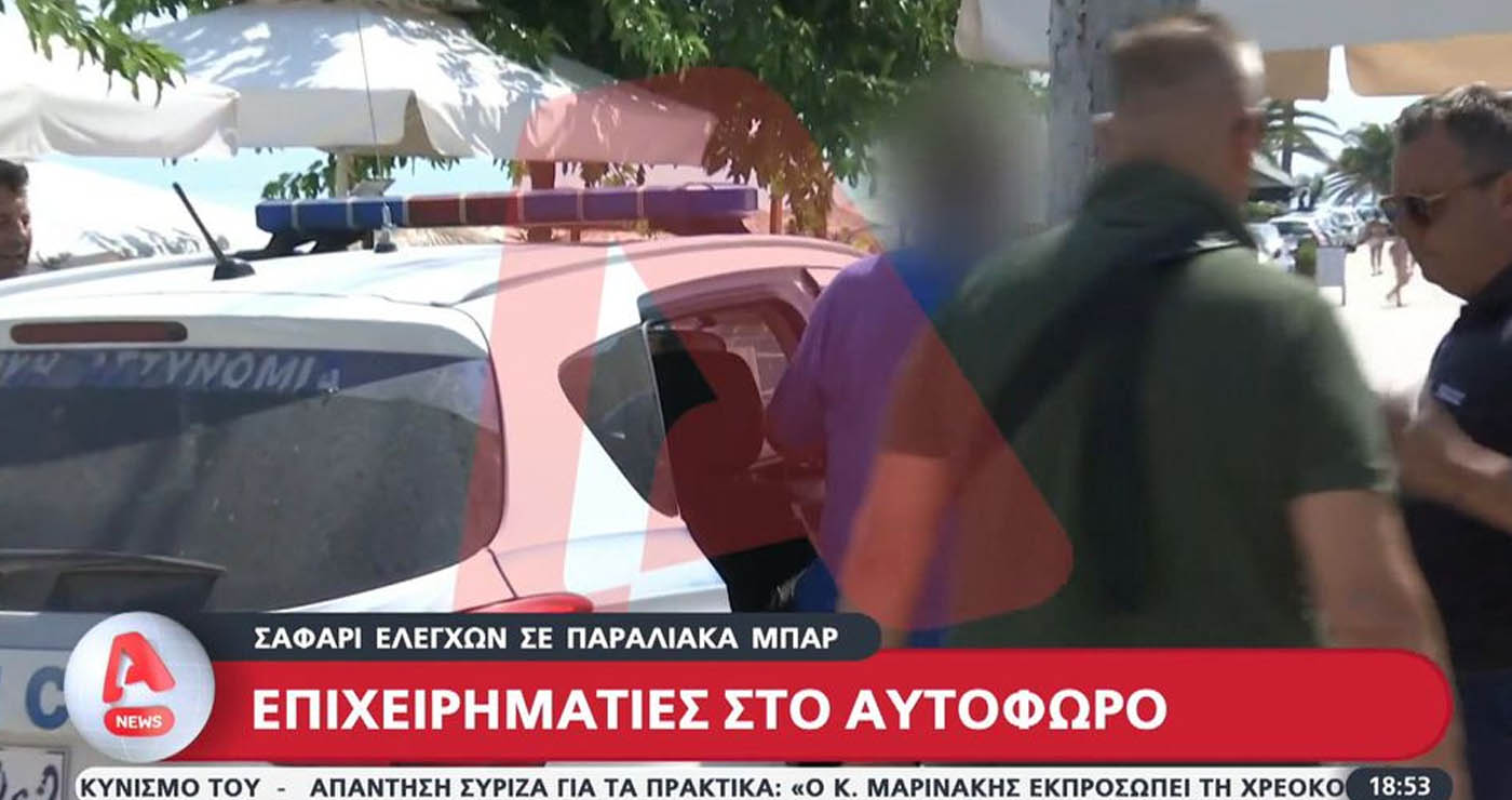 Χαλκιδική: Μέσα στο… κύμα οι ξαπλώστρες – Σύλληψη επιχειρηματία on camera