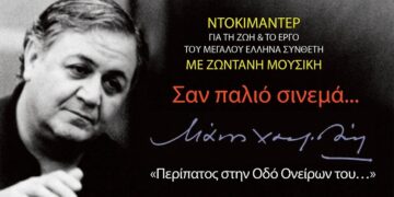Ένας ασπρόμαυρος портρέτο του Μάνου Χατζιδάκι κοσμεί μια αφίσα για μια εκδήλωση στη Φλώρινα αφιερωμένη στον μεγάλο Έλληνα συνθέτη μάνος χατζιδάκις.