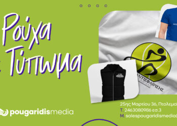 PougaridisMedia: Τύπωσε το λογότυπό σου σε ρούχα και ξεχώρισε!