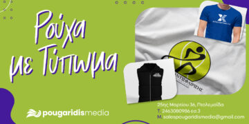 PougaridisMedia: Τύπωσε το λογότυπό σου σε ρούχα και ξεχώρισε!
