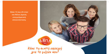 Οι ειδικότητες της ΕΠΑΣ Κοζάνης – Ενημέρωση για τη λειτουργία της Σχολής