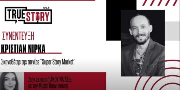 Κ. Νίρκα: Το ερχόμενο Σάββατο η προβολή της ταινίας Super Story Market στην Πτολεμαΐδα
