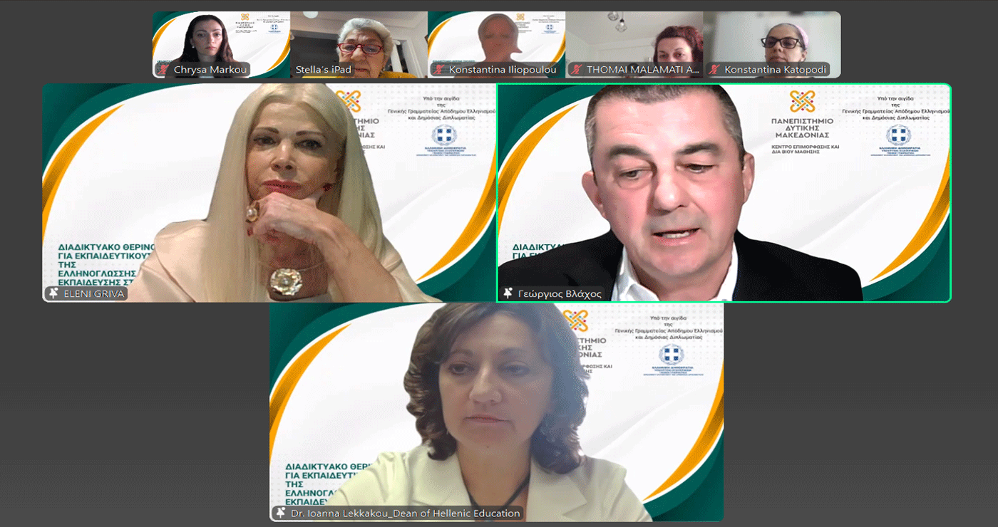 Ξεκίνησε το Θερινό Σχολείο για Εκπαιδευτικούς της Ελληνικής στο Εξωτερικό από το Πανεπιστήμιο Δυτικής Μακεδονίας