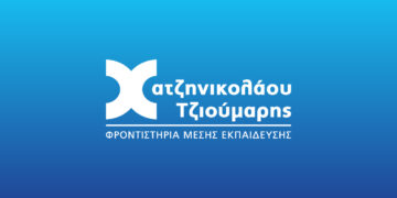 Φροντιστήρια Μ.Ε. Χατζηνικολάου – Τζιούμαρης & ΣΙΑ ΟΕ: Οι μαθητές που διακρίθηκαν με τις φετινές επιδόσεις τους στις Πανελλαδικές εξετάσεις