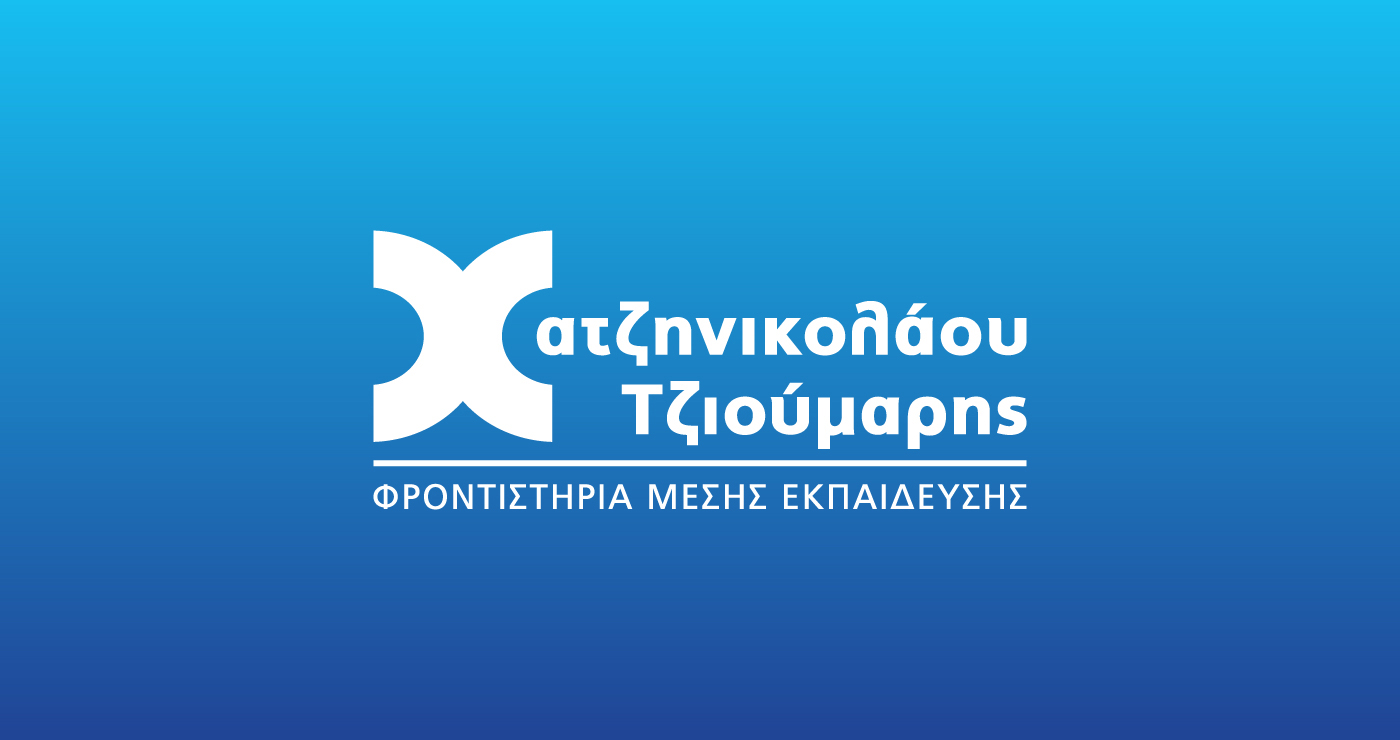 Φροντιστήρια Μ.Ε. Χατζηνικολάου – Τζιούμαρης & ΣΙΑ ΟΕ: Οι μαθητές που διακρίθηκαν με τις φετινές επιδόσεις τους στις Πανελλαδικές εξετάσεις