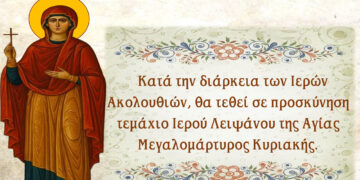 Αμύνταιο: Προσκύνηση Ιερού Λειψάνου της Αγίας Κυριακής στον Ι.Ν. Αναλήψεως