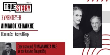 Ο Άμλετ επιστρέφει μόνος – Ο Αιμίλιος Χειλάκης αποκλειστικά στο True Story για την μεγάλη αποψινή παράσταση στο Υπαίθριο Θέατρο Κοζάνης