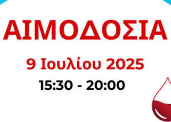 Κοζάνη: Την Τετάρτη 9 Ιουλίου η καλοκαιρινή αιμοδοσία της «Γέφυρας Ζωής»