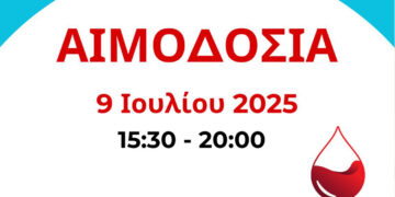 Κοζάνη: Την Τετάρτη 9 Ιουλίου η καλοκαιρινή αιμοδοσία της «Γέφυρας Ζωής»