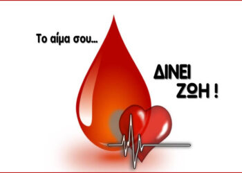 Κοζάνη: Ενημερωτική Δράση για την Αιμοδοσία από το Κέντρο Υγείας – «Μία στάση ζωής»