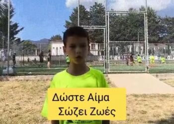 Το όμορφο κάλεσμα των παιδιών στην 2η εθελοντική αιμοδοσία στην Τ.Κ. Αγίου Δημητρίου (video)