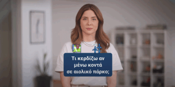 Μείωση σε λογαριασμούς ρεύματος και ενίσχυση έργων σε κοινότητες που βρίσκονται κοντά σε ανεμογεννήτριες – Σποτ της ΕΛΕΤΑΕΝ