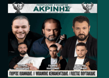 Ποντιακό γλέντι στην Ακρινή την Παρασκευή 1/8