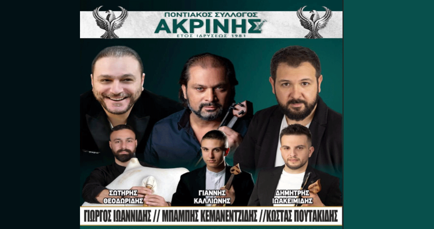 Ποντιακό γλέντι στην Ακρινή την Παρασκευή 1/8