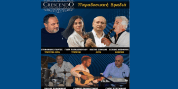 Παραδοσιακή βραδιά στο Ανατολικό την Παρασκευή 1 Αυγούστου