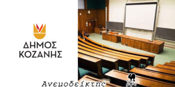 Οι αιώνιοι φοιτητές του Πανεπιστημίου Δ. Μακεδονίας και οι κόντρες στο Δήμο Κοζάνης – Ο ΑΝΕΜΟΔΕΙΚΤΗΣ σχολιάζει