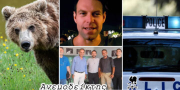 Δεν μας λείπει το θεσμικό πλαίσιο –  Στην εφαρμογή του πάσχουμε (και στο θέμα με τις αρκούδες) – Ο Ανεμοδείκτης σχολιάζει (16/7)