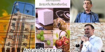 Ένα ξεχωριστό καλοκαίρι που τα έχει όλα… – Το δυνατό χαρτί της Δυτικής Μακεδονίας για τον τουρισμό – Ο Ανεμοδείκτης σχολιάζει (8/7)