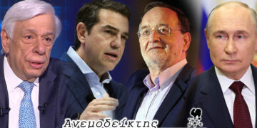 Το συμβούλιο πολιτικών αρχηγών, ο Π. Λαφαζάνης  και τα… χρήματα που ΔΕΝ μας είχε τάξει, τελικά, ο Πούτιν!  – Ο Ανεμοδείκτης σχολιάζει (9/7)