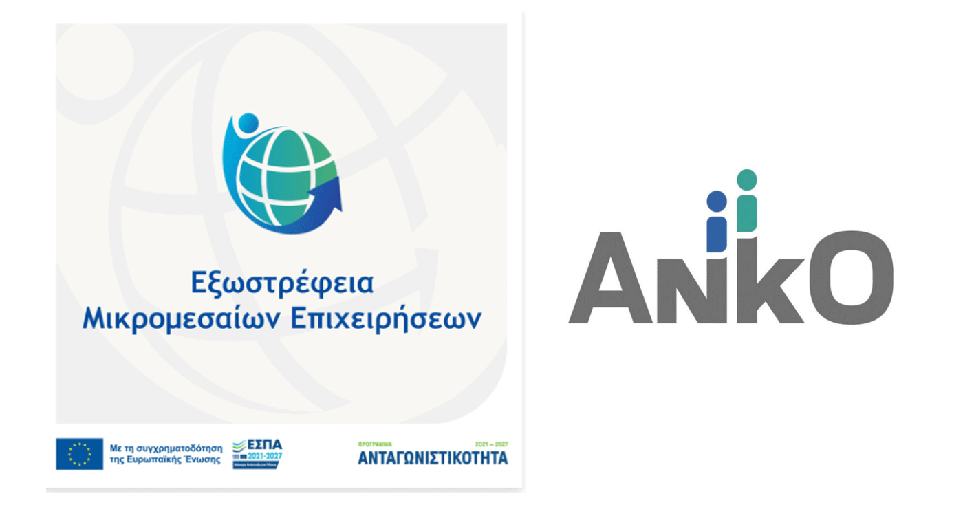 Προκηρύχθηκε η νέα Δράση «Εξωστρέφεια Μικρομεσαίων Επιχειρήσεων»