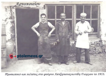 Αναμνήσεις από την Πτολεμαΐδα του 1953 – Από τη στήλη του Γ. Καζαντζή στον ΠΑΛΜΟ