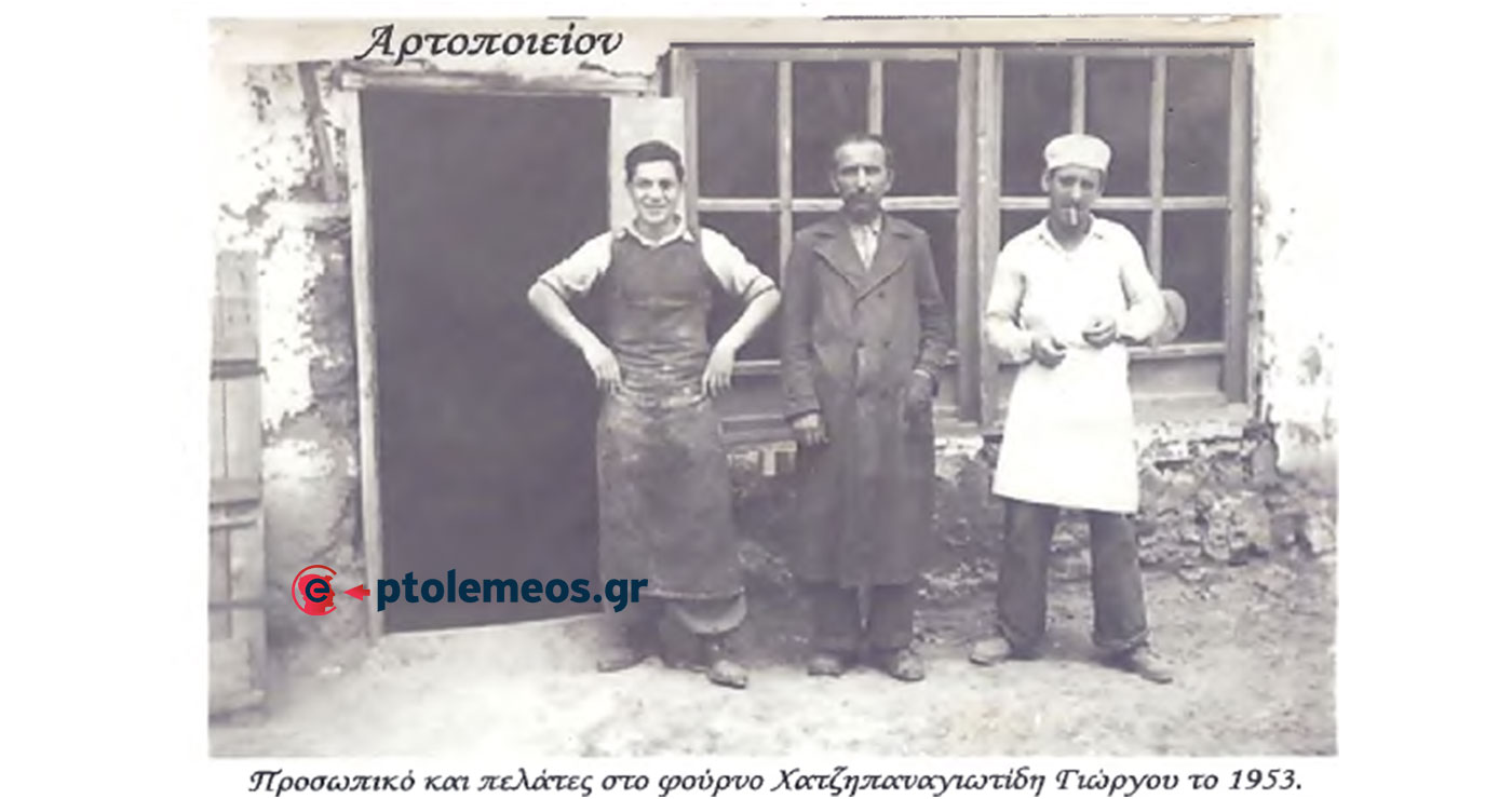 Αναμνήσεις από την Πτολεμαΐδα του 1953 – Από τη στήλη του Γ. Καζαντζή στον ΠΑΛΜΟ