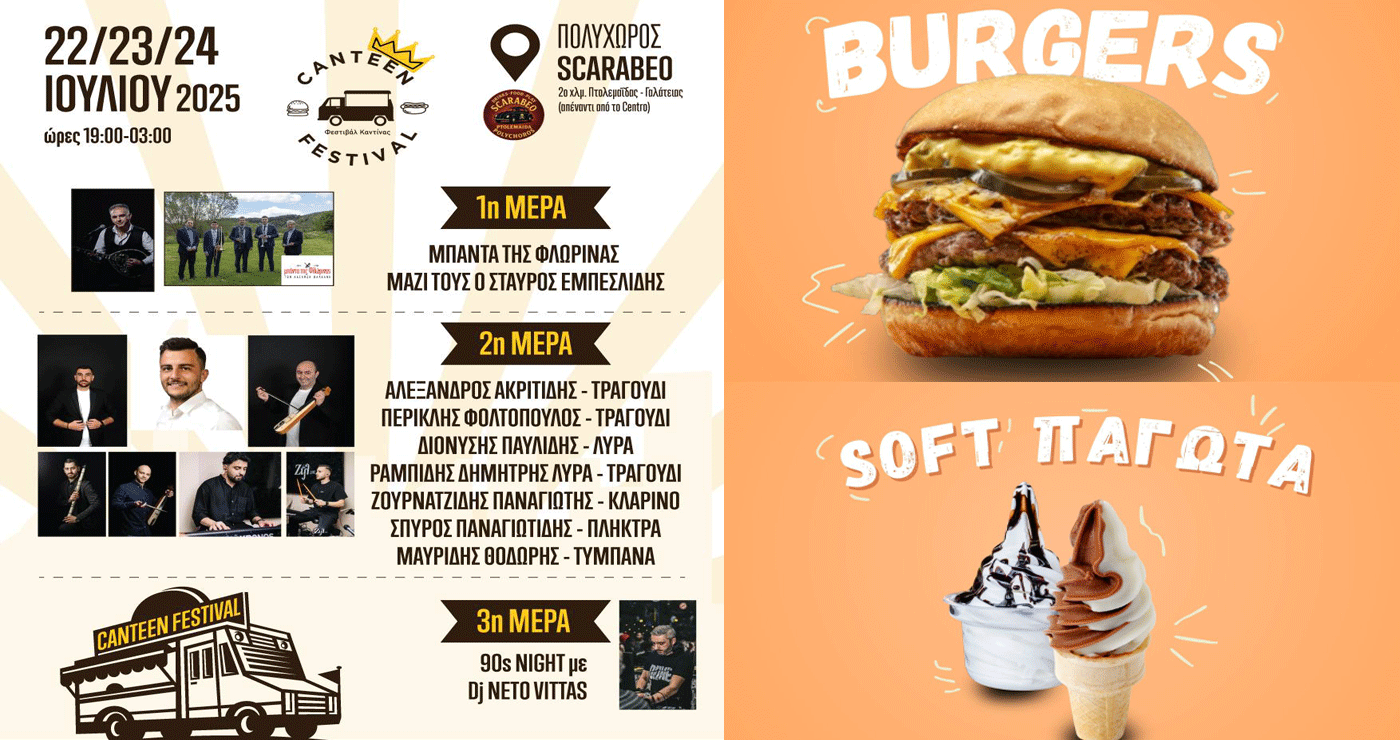 To Canteen Festival έρχεται για ένα γευστικό τριήμερο στην Πτολεμαΐδα – 22-24 Ιουλίου στο SCARABEO