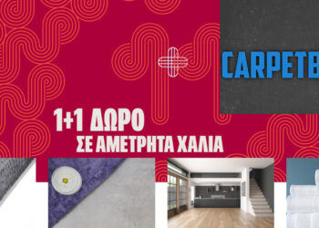 1+1 δώρο #Βιοκαρπέτ στο Carpetbook.gr