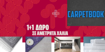 1+1 δώρο #Βιοκαρπέτ στο Carpetbook.gr