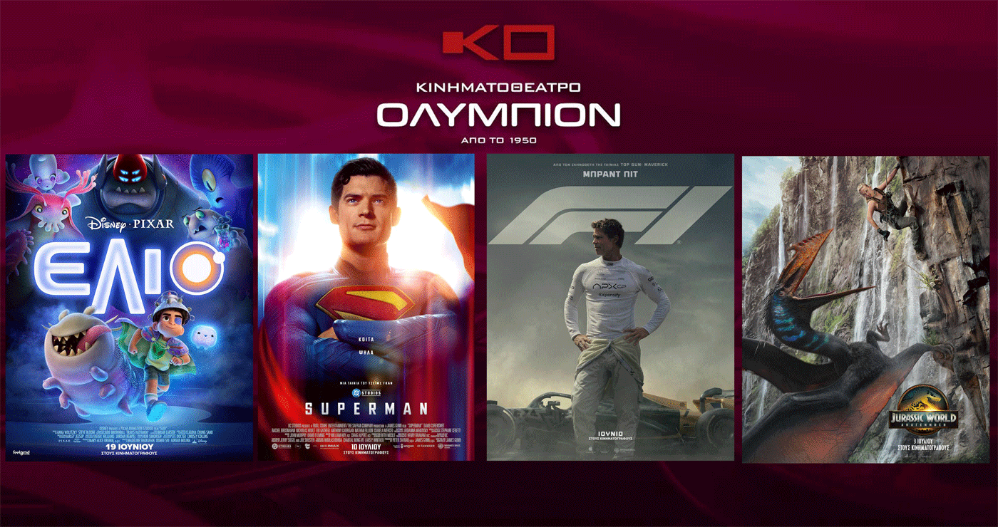 Κινηματοθέατρο ΟΛΥΜΠΙΟΝ: Πρόγραμμα κινηματογράφου από Πέμπτη 10-07-2025 έως και Τετάρτη 16-07-2025 -Τελευταία εβδομάδα προβολών!