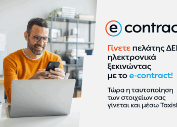 Η ΔΕΗ κάνει την online εμπειρία των πελατών της ακόμη πιο εύκολη και ασφαλή