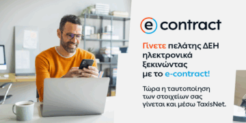 Η ΔΕΗ κάνει την online εμπειρία των πελατών της ακόμη πιο εύκολη και ασφαλή