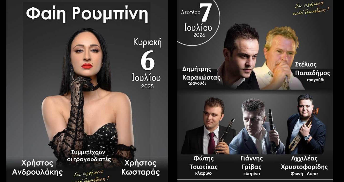 Καλονέρι: Λαϊκή και Δημοτική βραδιά στην κεντρική πλατεία