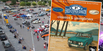 3η Έκθεση Ιστορικών Οχημάτων Καστοριάς στις 5-6/7 – Ξεπέρασαν τις ογδόντα οι συμμετοχές