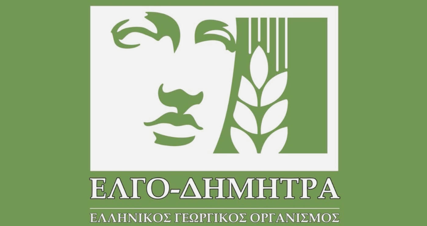 Ξεκινούν οι εγγραφές στις Σχολές του ΕΛΓΟ – ΔΗΜΗΤΡΑ