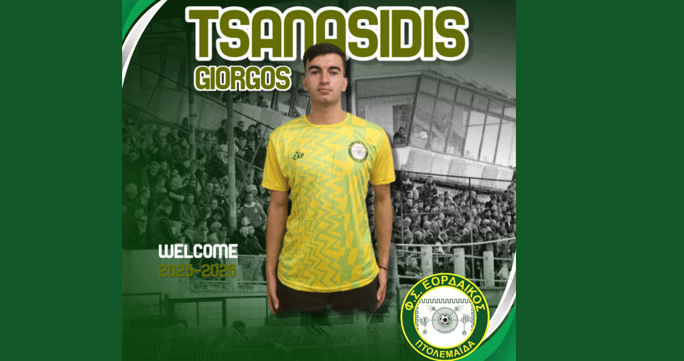 Ο Εορδαϊκός καλωσορίζει το νέο τερματοφύλακα Γιώργο Τσανασίδη