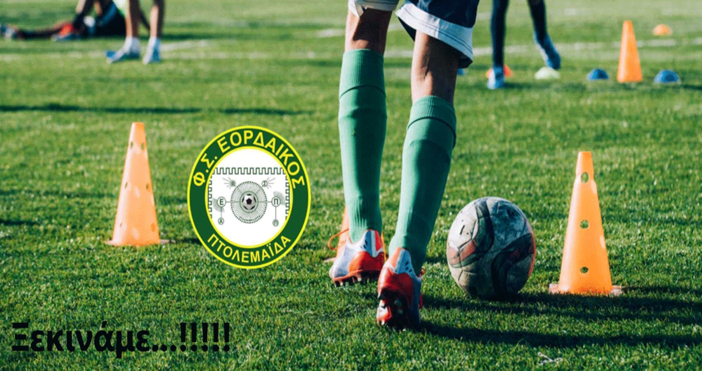 Ξεκινούν οι φιλικοί αγώνες προετοιμασίας για τον Εορδαϊκό – Δείτε το πρόγραμμα
